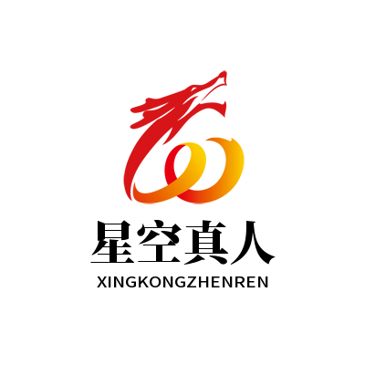 星空真人(中国大陆)集团官方网站